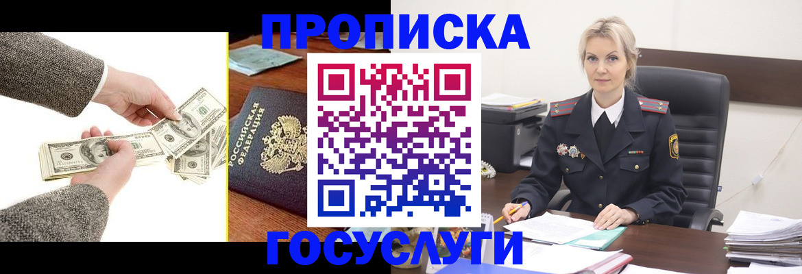 прописка штамп в Кинеле