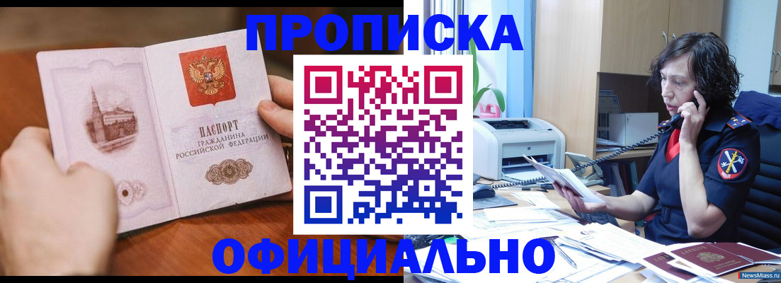 прописка от собственника в Кинеле