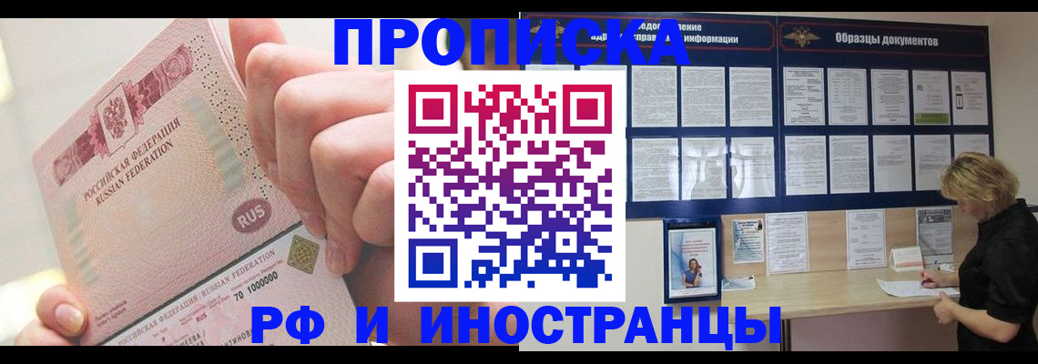 временная регистрация в Кинеле