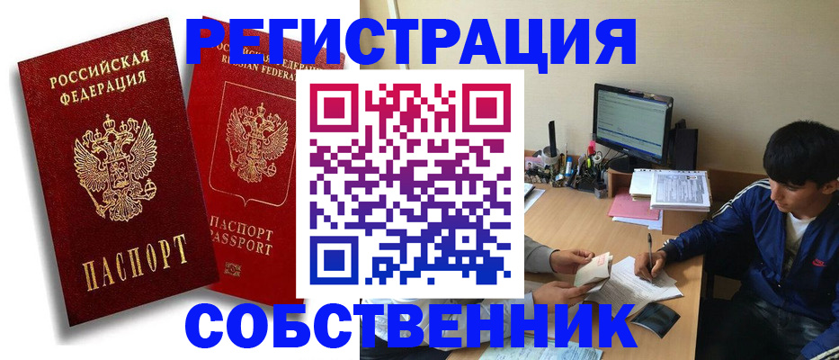 временная регистрация для школы в Кинеле