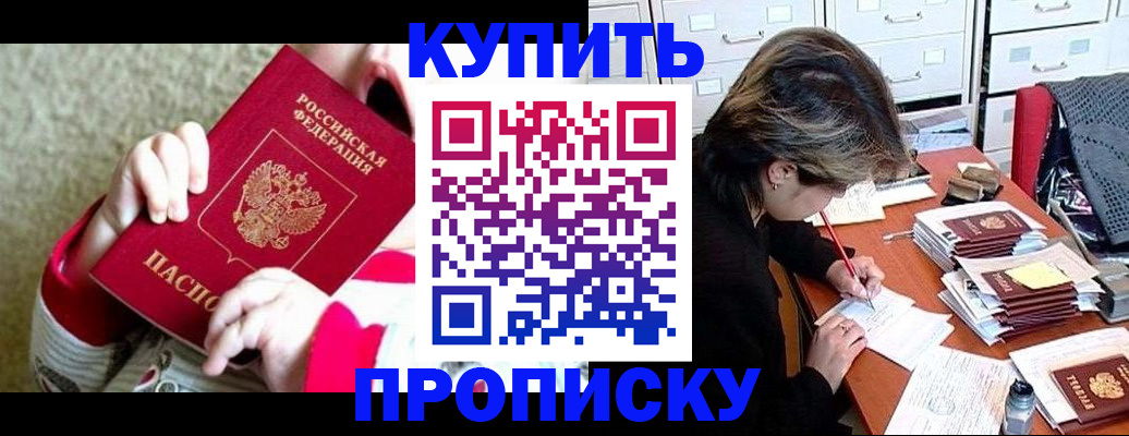 прописка в квартире в Кинеле