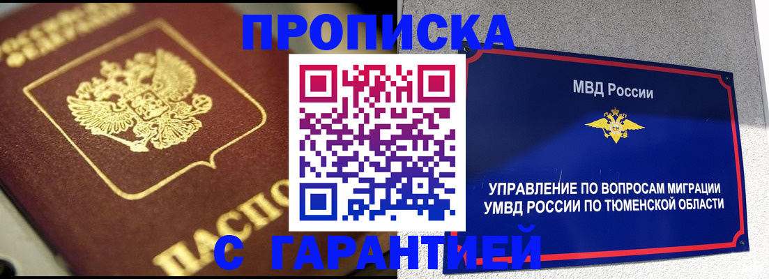 временная прописка в Кинеле