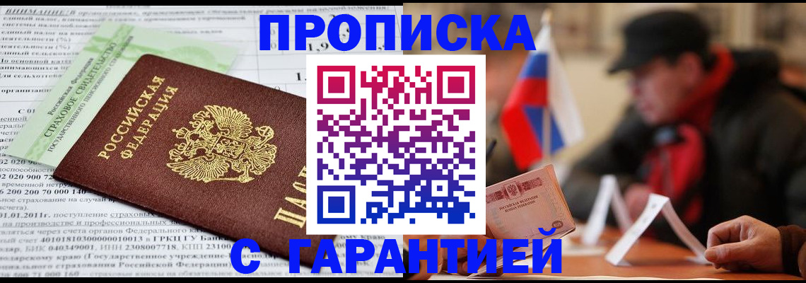 временная регистрация для школы в Кинеле